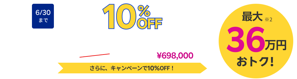 国家資格コース受講料10%OFFキャンペーン同時開催！最大36万円おトク！